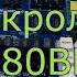 Микролаб КР580ВМ80 на продажу