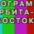 Реконструкция начало эфира 1 канал Останкино 1992