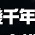 爲什麼說中共開戰必敗 千古魔咒 打江山容易 守江山難是爲什麼 國民黨輸給共產黨最重要關鍵的因素