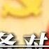 政治局委员能上能下 李干杰被降职 不会是拿错了令计划的剧本吧