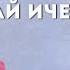 Кел чай ичели KG Любимый HD