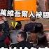 中駐美大使謝鋒演說 哈佛學生抗議 沒資格來 中央社影音新聞