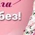 Айсылу Габдинова кияү сайлый