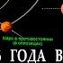 ПРОТИВОСТОЯНИЕ МАРСА 22 МАЯ 2016 ГОДА ЧТО ТАКОЕ ПРОТИВОСТОЯНИЕ