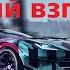 NFS Heat первый взгляд