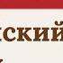 СЛУШАЕМ ПРОСТОЙ РАССКАЗ на английском языке Учим английский на слух для начинающих