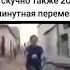 Или когда ýчитель вышел на 1 мин школа любимава чертова школа