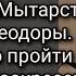 Олег Стеняев о 20 ти мытарствах Мытарства блаженной Феодоры Воскресение новое тело