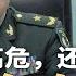 何卫东在哪 习近平被逼上绝境 中南海还有谁失踪 梁 何 455