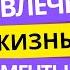 Как загадать мужчину мечты Как привлечь мужчину мечты в свою жизнь