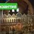 византия Невероятный уровень пения Первый антифон Византийского распева глас 8