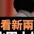 習近平如何看新兩國論 兩岸文人比軍人好鬥 中共不會打 美國會來救 的幻想下 台灣真的準備與大陸一戰嗎 軍人深知戰爭險惡 不珍惜兩岸關係以及中美關係的避雷針 五年內台海很難風平浪靜 楊錦麟論時政