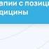 АГ у беременных принципы диагностики и терапии с позиции доказательной медицины