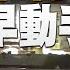 精彩片段 美國是能不打仗就不打仗 美國沒事做 不會去想要發動戰爭 美國如果丟掉台灣全盤皆輸 每一件事情都是大國競爭的劇場 明居正 新聞大破解