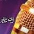 爱情这杯酒谁喝都得醉 KTV