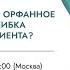 Офтальмотуберкулез орфанное заболевание или ошибка маршрутизации пациента