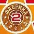 Фабрика звёзд 2 Второй отчетный концерт