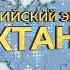 Всероссийский экономический диктант 2022