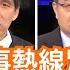 美中關係發生質變 南海風雲正起 左正東 美中合作跟中國威脅論的言論製造者兩邊在賽跑看誰跑得比較快 呂禮詩 美想設軍事熱線不是溝通 而是對敵人作戰能力的一種刺探 對解放軍來講美中已落實在交戰準則不需熱線