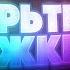 НЕ ВЕРЬТЕ ФЬЮЖКЕ Hypixel Sky Wars Vime World Bed Wars
