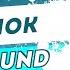 Волчонок Lost Found Озвучка фанфика