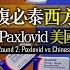 Chapter 187 疫苗復必泰西方大勝 特效藥Paxlovid 美國又贏 風雲谷 陶傑 鮑偉聰 2023 01 10
