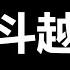 政治局突然开会 金融夺权开始 习近平真急了