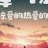 陈雪燃 无名之辈 电视剧 亲爱的热爱的 主题曲 无名之辈 我是谁 忘了谁 也无所谓 歌词字幕 完整版 BBW