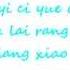 Bu De Bu Ai 潘瑋柏 Wilber Pan Lyrics OnScreen