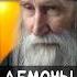 демоны во сне Монах Киприан