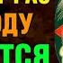 26 мая ВКЛЮЧИ 1 РАЗ ГОСПОДУ И СЛУЧИТСЯ ЧУДО ИЗ ЧУДЕС Акафист Всемогущему Богу Православие