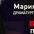 МАРИЯ ЗАКРЕВСКАЯ Драматургия высшего шпионажа Смотрите 12 февраля в 18 40