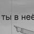 Любовь это всего лишь транзакция