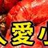 口感不嫩 滋味不好 小龍蝦如何走上中國人餐桌 為何又衝擊糧食安全