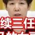读者集团连续三任负责人被查 此番落马的女副省长 曾任读者高管多年
