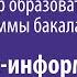 Вебинар образовательной программы бакалавриата Бизнес информатика НИУ ВШЭ Пермь