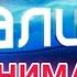 ГАЛИЛЕО И ГОЛОС СТС НА МИНИМАЛКАХ
