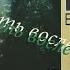 Ночь темна темнёхонька