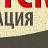Выводы чего добились антисоветские идеологи Кара Мурза С Г Советская цивилизация