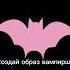 Создай образ вампирши выбирашки шортс эстетика врекипж одежда тренд Wildberries популярное