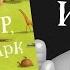 Тауэр Зоопарк и Черепаха Джулия Стюарт Обзор Книги