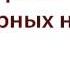 Обрезание эфирных нитей Как прервать ненужные связи с людьми
