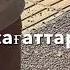 сені көргім кеп барады