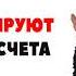 Готовьте наличку СЧЕТА И ВКЛАДЫ В ОПАСНОСТИ банки УЖЕ блокируют переводы