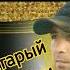 Старый альбом
