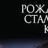 рождение СУПЕР ВОРА книга 1 СТАЛЬНАЯ КРЫСА ЗАКАЛЯЕТСЯ