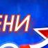 НЕБО ЛЁТЧИКИ в НЕБЕ СИРИИ ГЕРОЙ НАШЕГО ВРЕМЕНИ ПАМЯТИ ОЛЕГА ПЕШКОВА ЗАЩИТНИКИ ОТЕЧЕСТВА 296