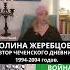 Полина Жеребцова Чеченский Дневник чечня война грозный Shorts Short