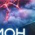 СКОРПИОН 2025 Главный рубеж двадцатилетия Душевный гороскоп Павел Чудинов