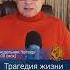 Трагедия жизни Венедиктова Федор Крашенинников